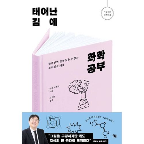 Since I was born, I studied chemistry 