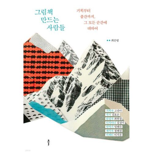 Créateurs de livres d'images 