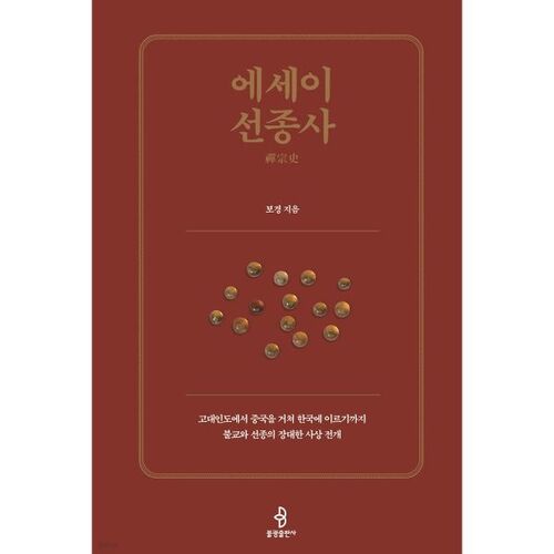 Essay on Zen Buddhism 