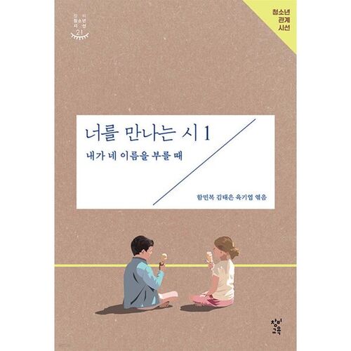 Poème de notre rencontre 1 