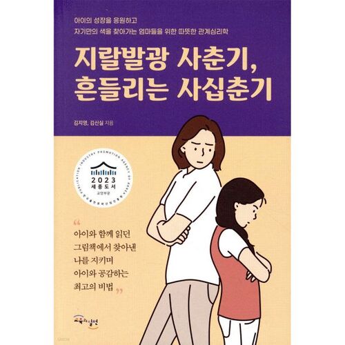 지랄발광 사춘기 흔들리는 사십춘기
