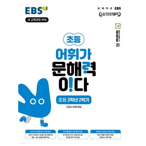 Vocabulaire EBS : Littératie, 3e année, 2e semestre 