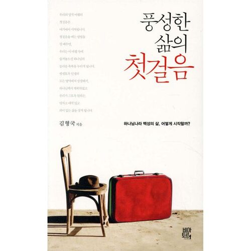 Le premier pas vers une vie riche 