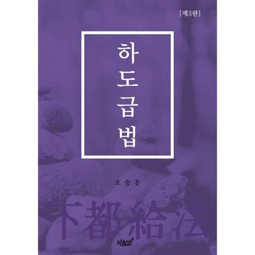 Loi sur la sous-traitance 