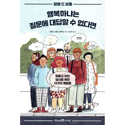 Si vous ne pouvez pas répondre à la question de savoir si vous êtes heureux 