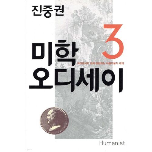 Odyssée esthétique 3 