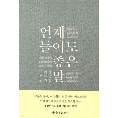 언제 들어도 좋은 말