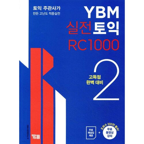 YBM Test pratique TOEIC RC 1000 2 
