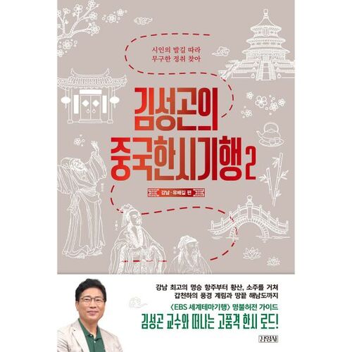 Kim Seong-gon's Chinese Han Dynasty Travelogue 2 