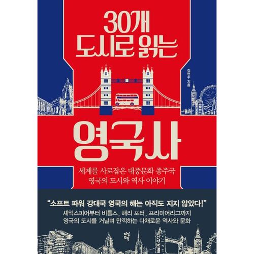 British History in 30 Cities 