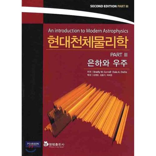 Astrophysique moderne, partie 3 