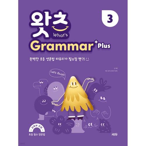 Elementary Essential English Grammar: What's Grammar Plus 3 