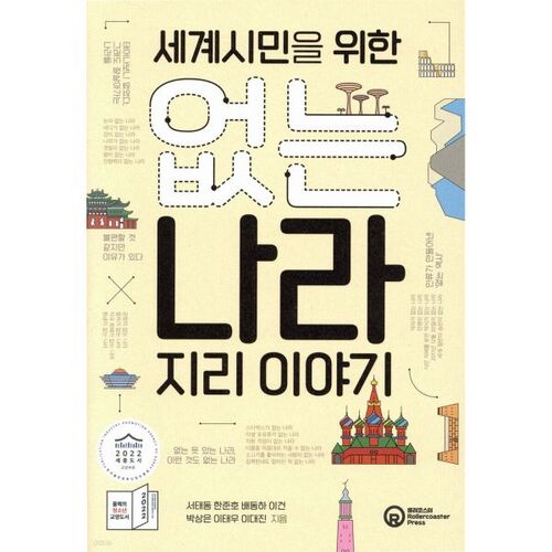 Géographie d'un pays inexistant pour les citoyens du monde 