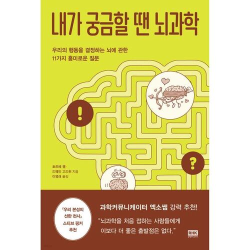 Quand je suis curieux, je pense aux neurosciences 