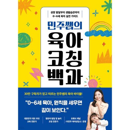 Encyclopédie du coaching parental de l'enseignante Minju 