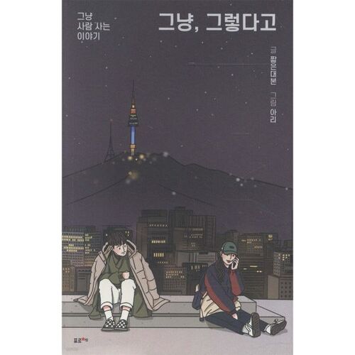 Comme ça 