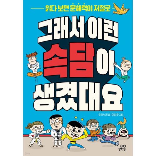 That's how this proverb came to be. 