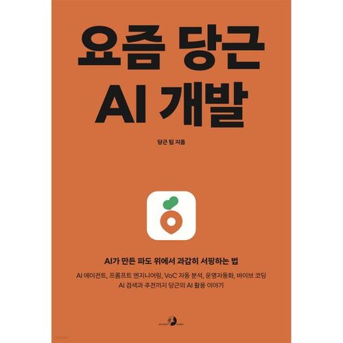 Développement de l'IA Carrot ces jours-ci 