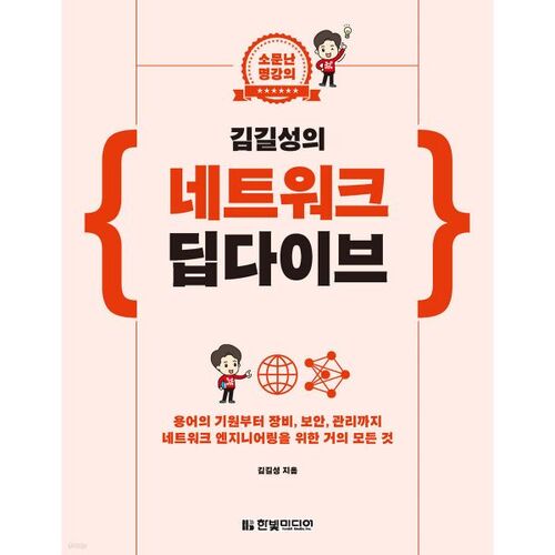 김길성의 네트워크 딥다이브