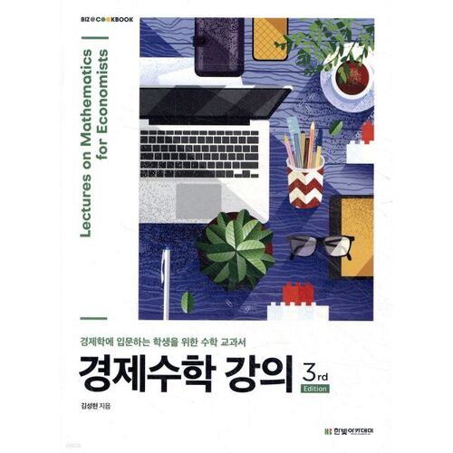 Cours de mathématiques économiques 