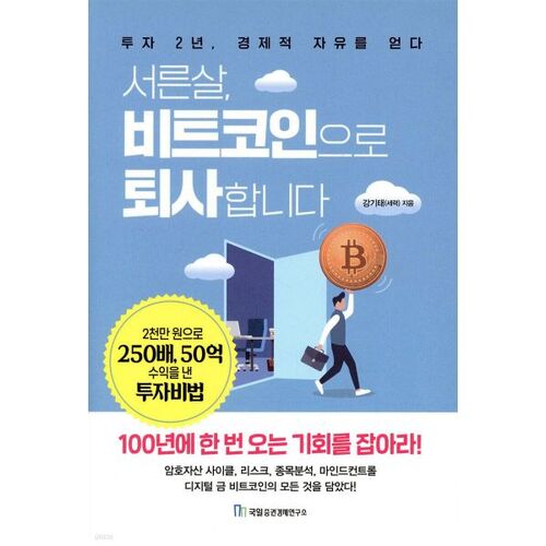 Je quitte mon travail à 30 ans grâce au Bitcoin. 