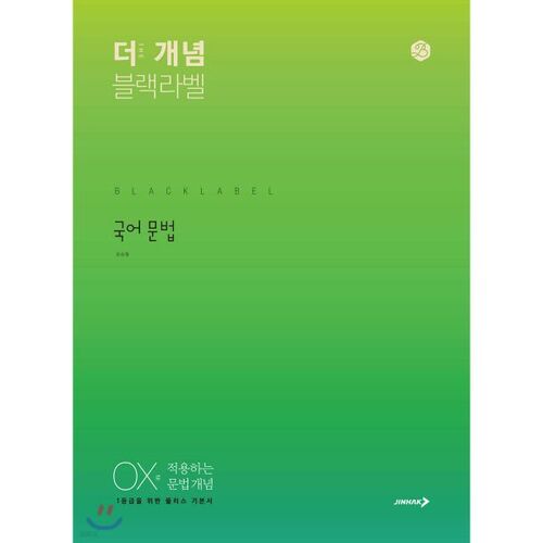 Grammaire coréenne Concept Black Label (pour 2026) 