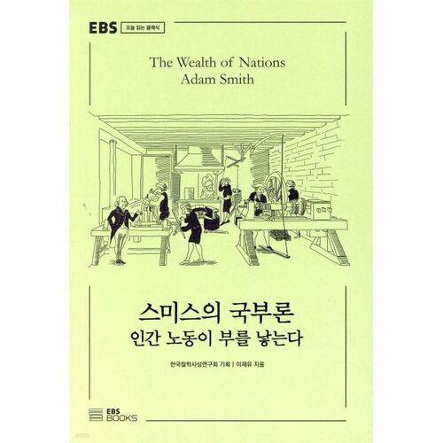 La richesse des nations de Smith 