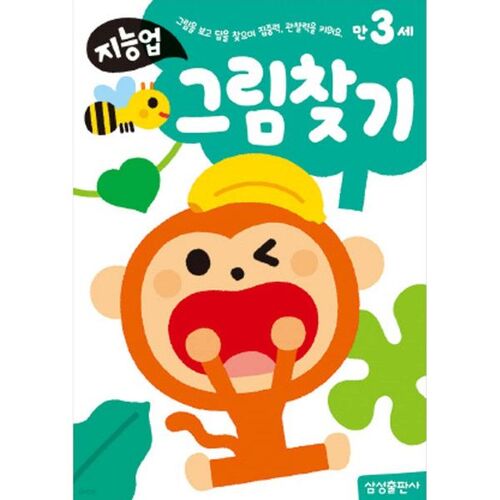 Jeu de recherche d'images pour les enfants de 3 ans 