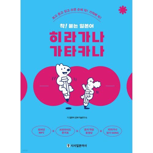 D'accord ! Les hiragana et katakana japonais qui collent 