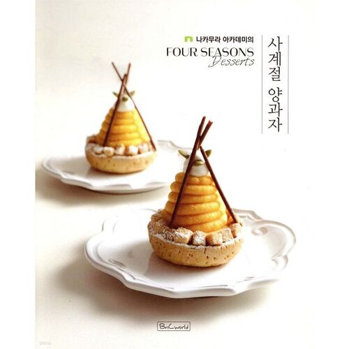 Confiserie Quatre Saisons 