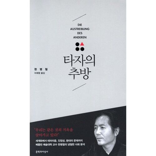 L'expulsion de la dactylographe 