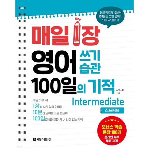 Le miracle d'écrire une page d'anglais par jour : niveau intermédiaire 
