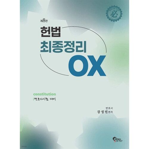 Révision finale de la Constitution OX 