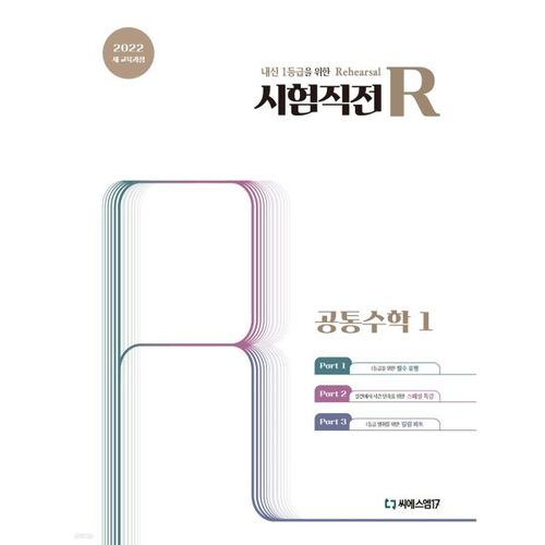 R Mathématiques communes 1 (2025) 