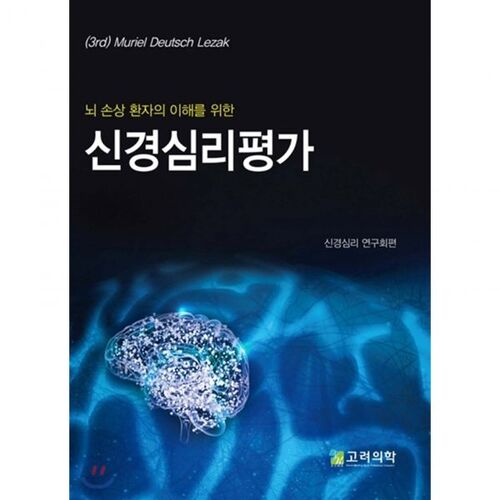 Évaluation neuropsychologique pour la compréhension des patients atteints de lésions cérébrales 
