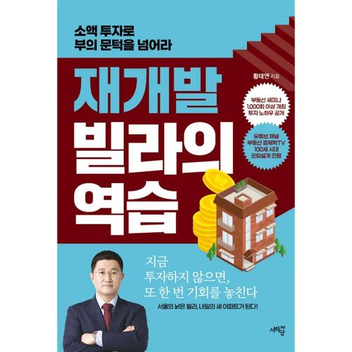 La contre-attaque des villas de réaménagement 