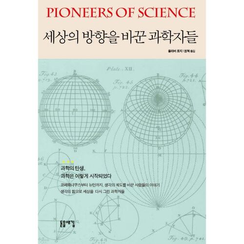 Des scientifiques qui ont changé le cours du monde 