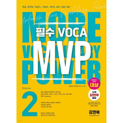 MVP Vol. 2 