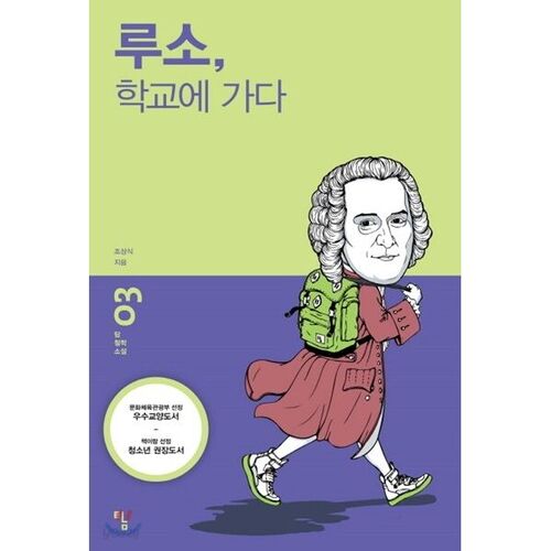 Aller à l'école Rousseau 