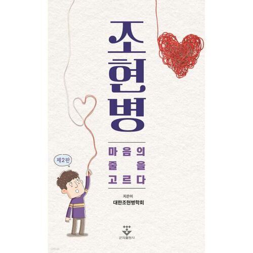 Toucher les cordes d'un esprit schizophrène 