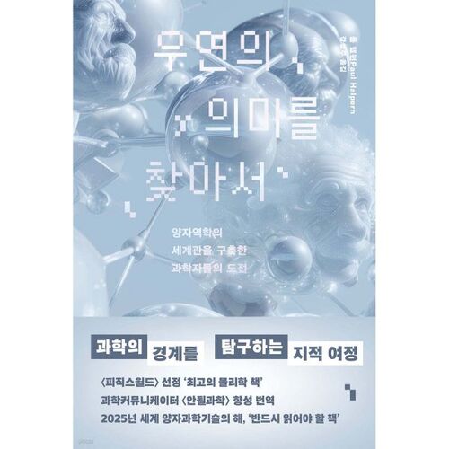 À la recherche du sens de la coïncidence 