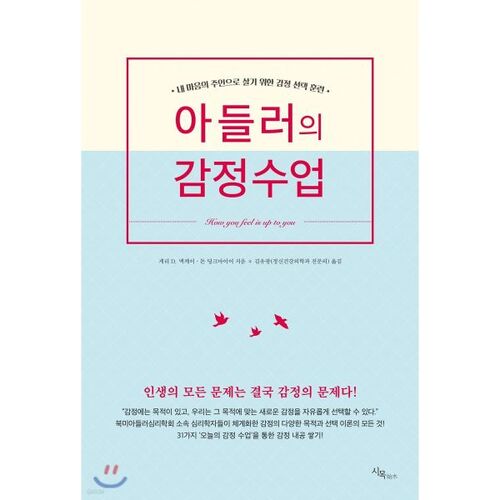 L'éducation émotionnelle d'Adler 