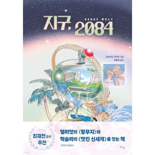 Terre 2084 