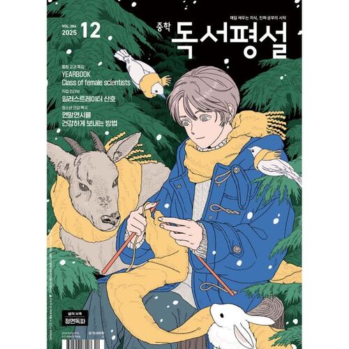 Commentaire de lecture pour le collège n° 384 (décembre 2025) 