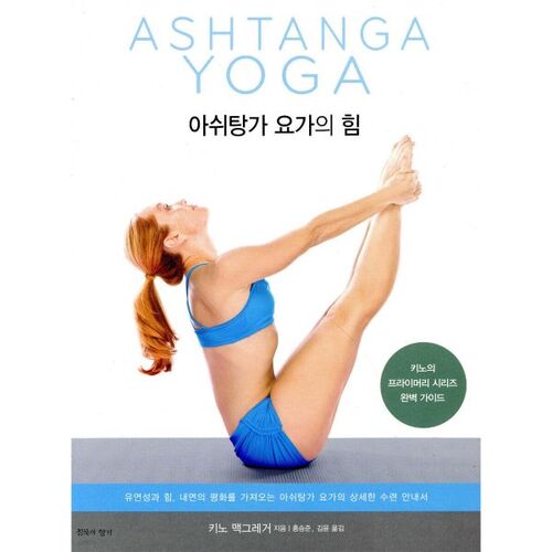 The Power of Ashtanga Yoga 