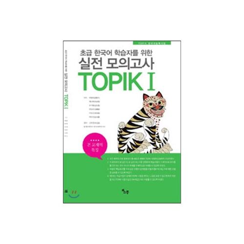 Examen blanc TOPIK 1 