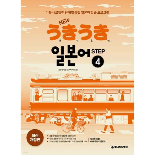 NOUVEAU Ukiuki japonais ÉTAPE 4 