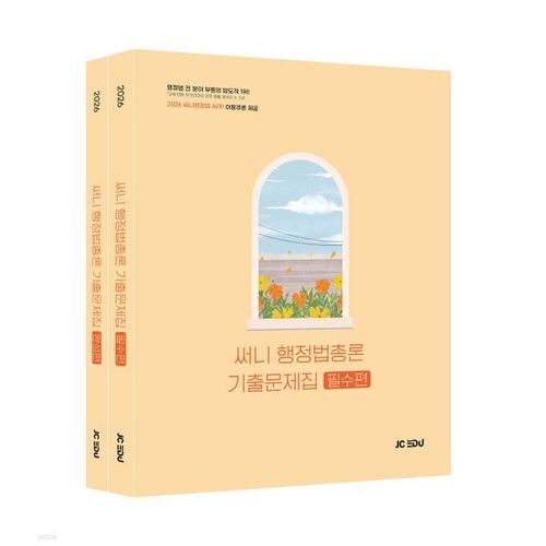 Questions d'examen général de droit administratif Sunny 2026 