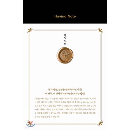 해빙 노트 Having Note