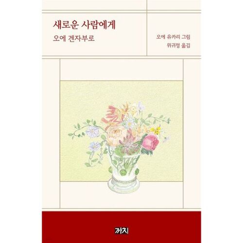 À une nouvelle personne 